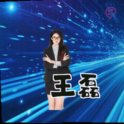 王磊